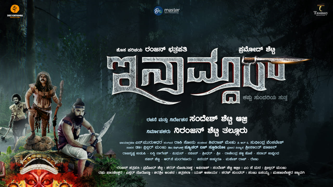 Inamdar movie promotion video