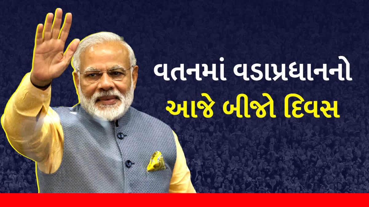 વડાપ્રધાન નરેન્દ્ર મોદીનો ગુજરાત પ્રવાસ