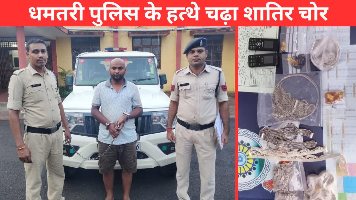 Dhamtari thief Arrested