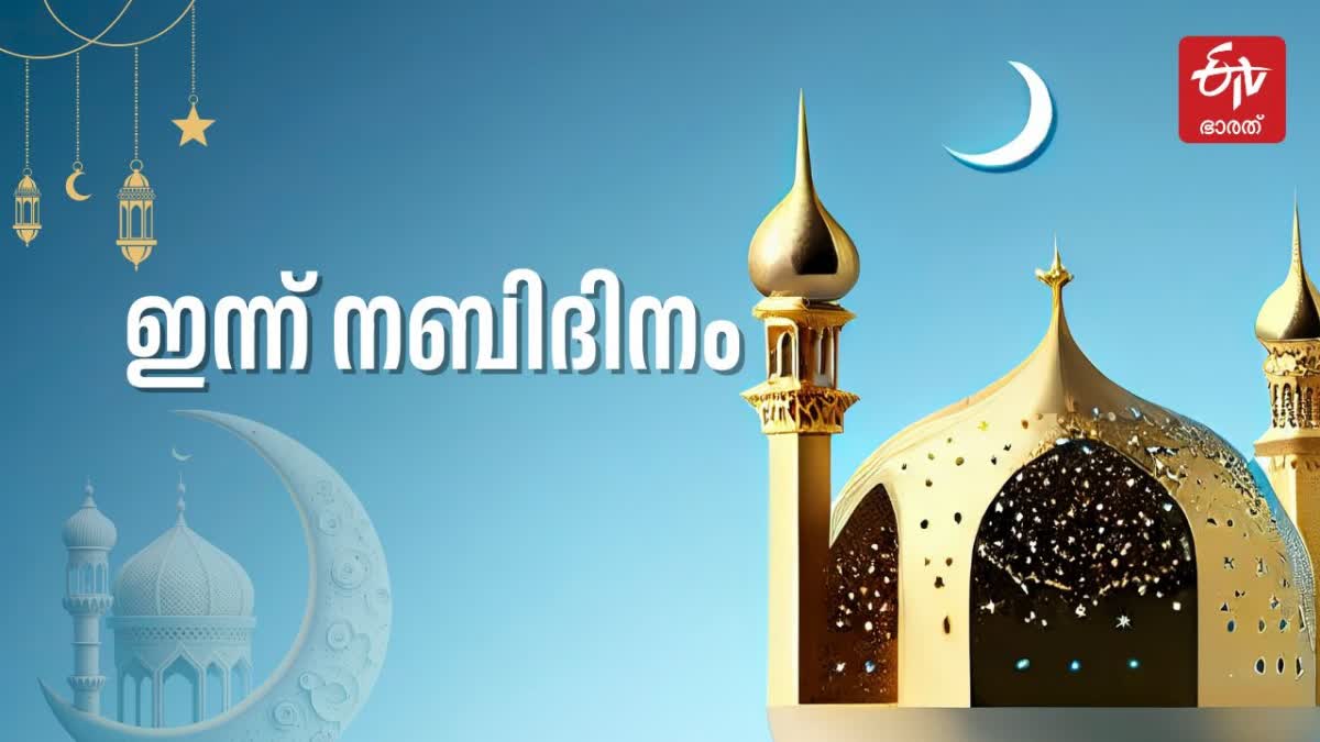 NABIDINAM 2024  നബിദിനം  PROPHET MUHAMMED HISTORY  EID E MILAD UN NABI HISTORY