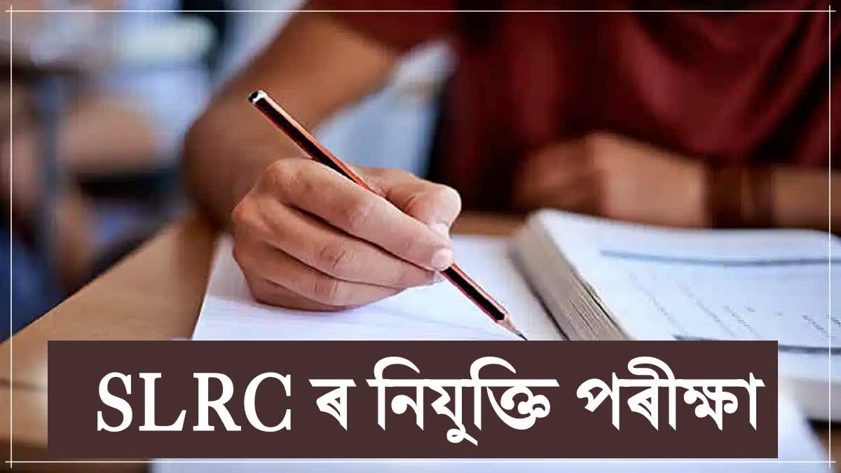 Recruitment exam in Assam