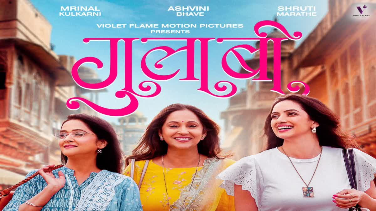 Gulabi Marathi Movie