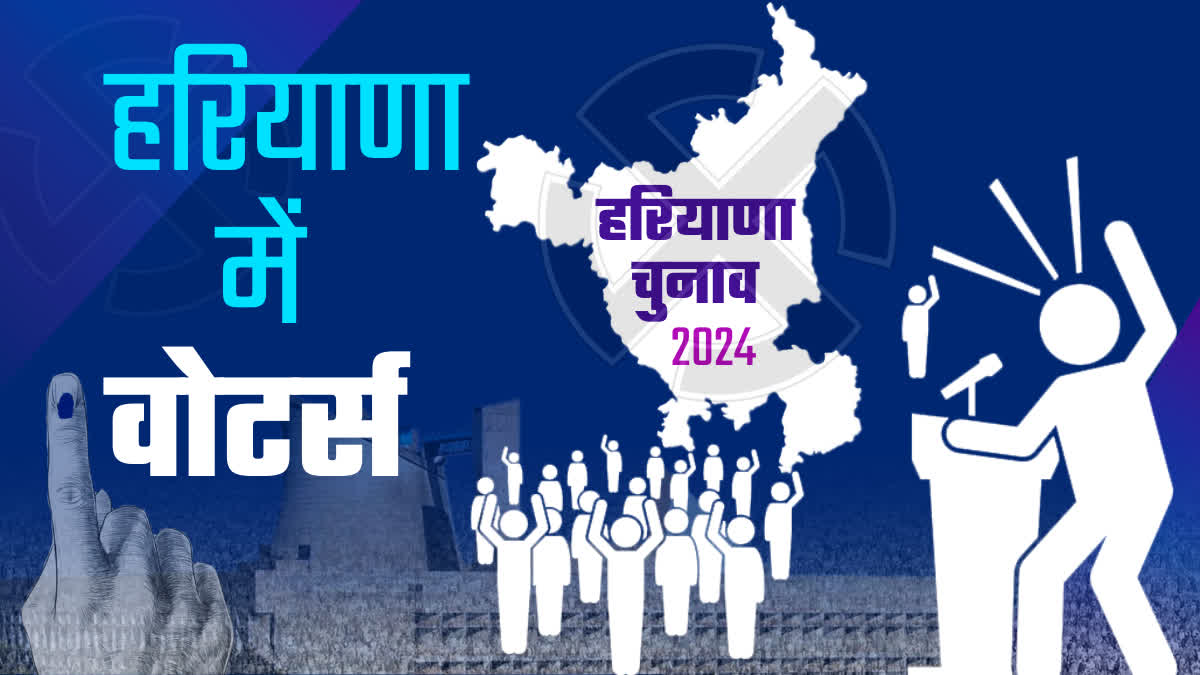 Know how many voters will vote for Haryana Assembly elections 2024