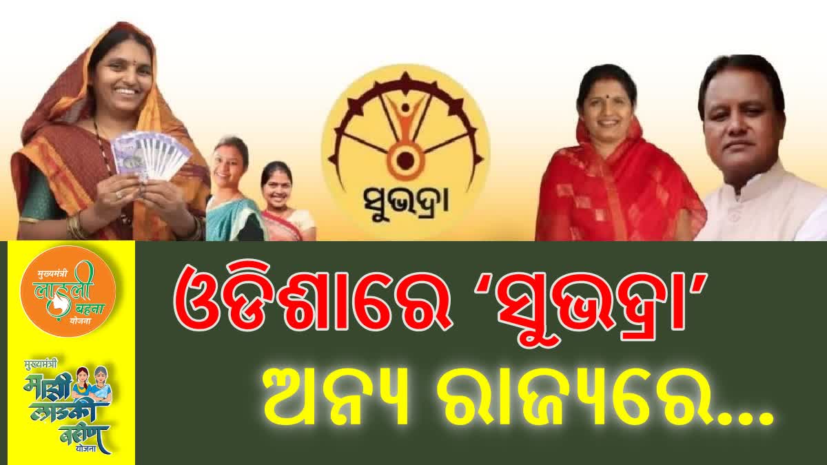 Odisha To Roll Out Subhadra Yojana