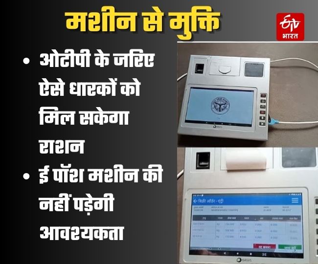 ration-card-up-e-pos-machine-not-compulsory-these-holders-mobile-number-link-list-status