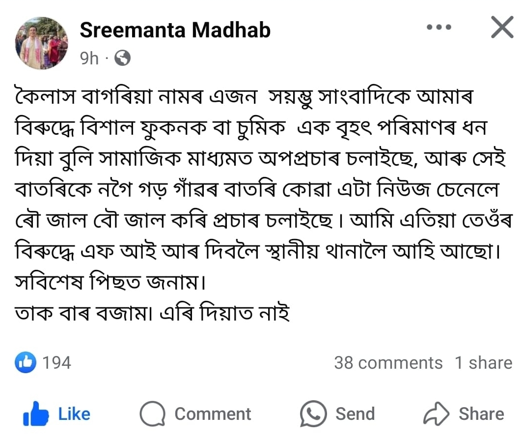 DR SHREEMANTA MADHAB BARUA