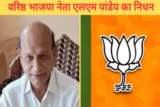 BJP leader LM Pandey passed away