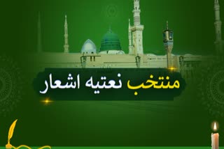 GULDASTA E NAAT