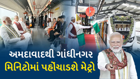 PM મોદીના હસ્તે અમદાવાદ-ગાંધીનગર વચ્ચે મેટ્રો ટ્રેન સેવાનો પ્રારંભ