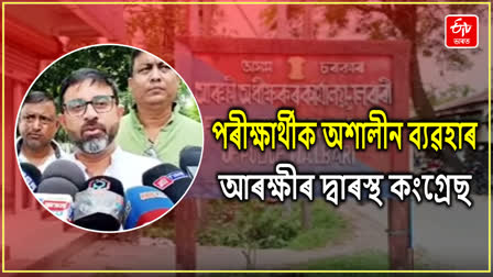 ADRE Controversy in Nalbari