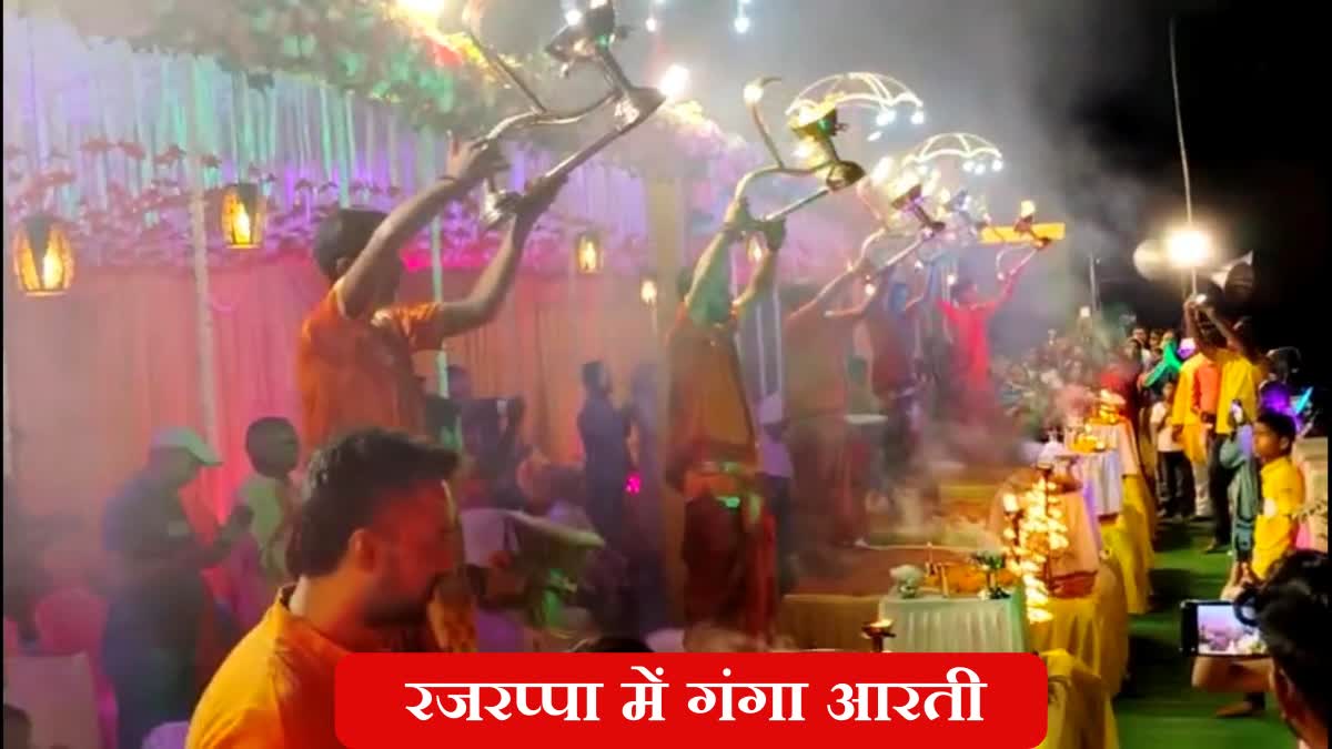 Ganga Aarti organized in Rajrappa temple on the occasion of Navratri