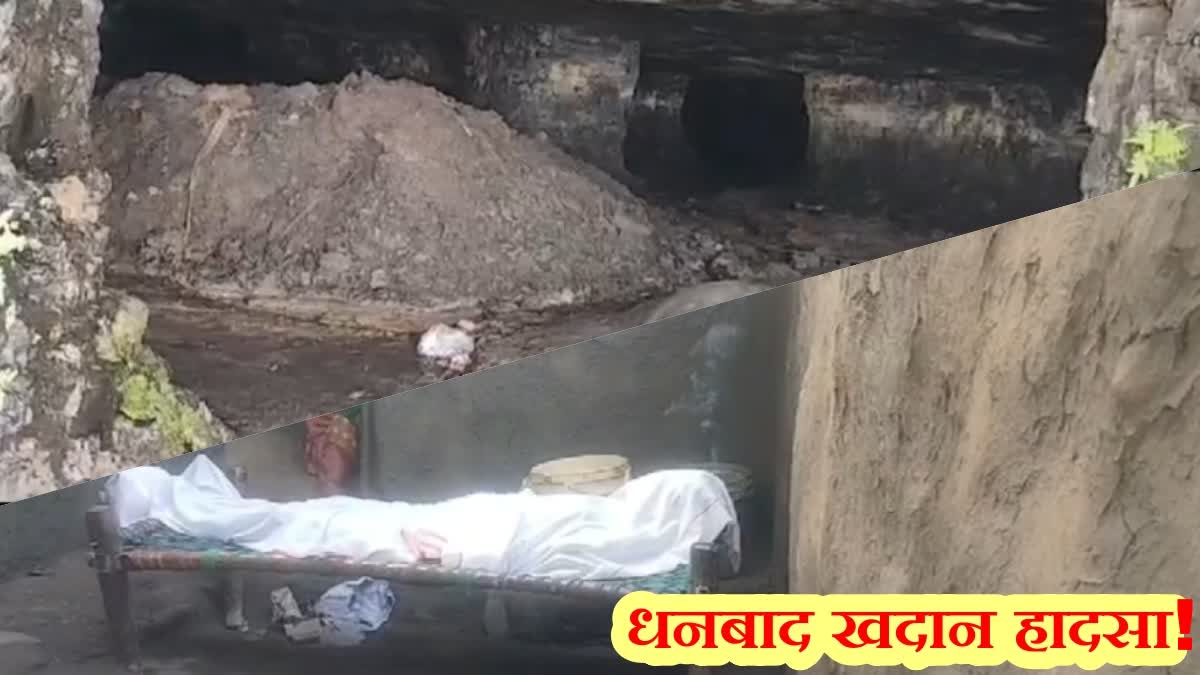 Many people buried under debris during illegal mining in Dhanbad
