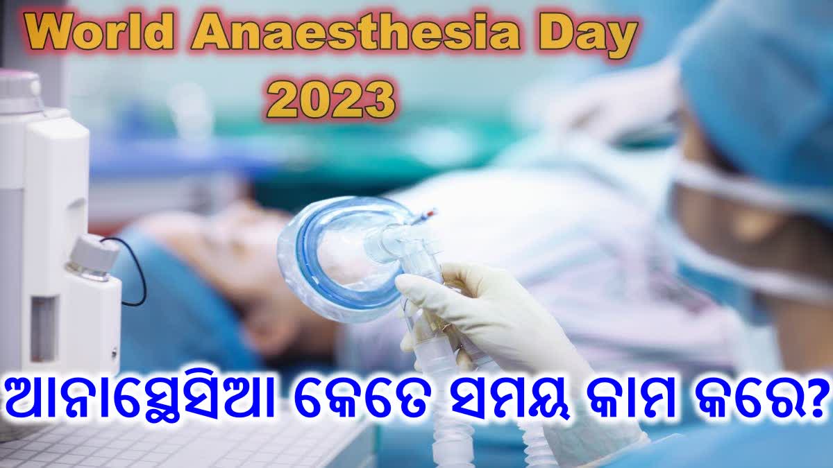 World Anesthesia Day