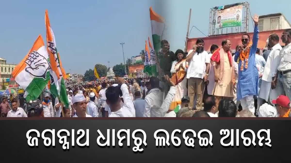 Congress mega rally in Puri