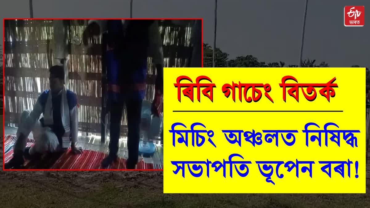 ভূপেন বৰাক ২৪ ঘন্টাৰ ভিতৰত মিচিং ৰাইজৰ ওচৰত ক্ষমা খুজিবলৈ দাবী TMPKৰ