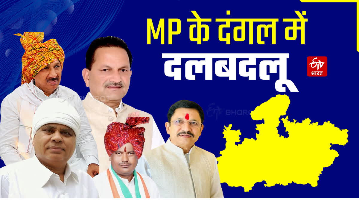 Defector Leaders Of MP
