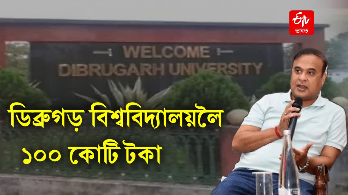 Chief Minister Visit at Dibrugarh University