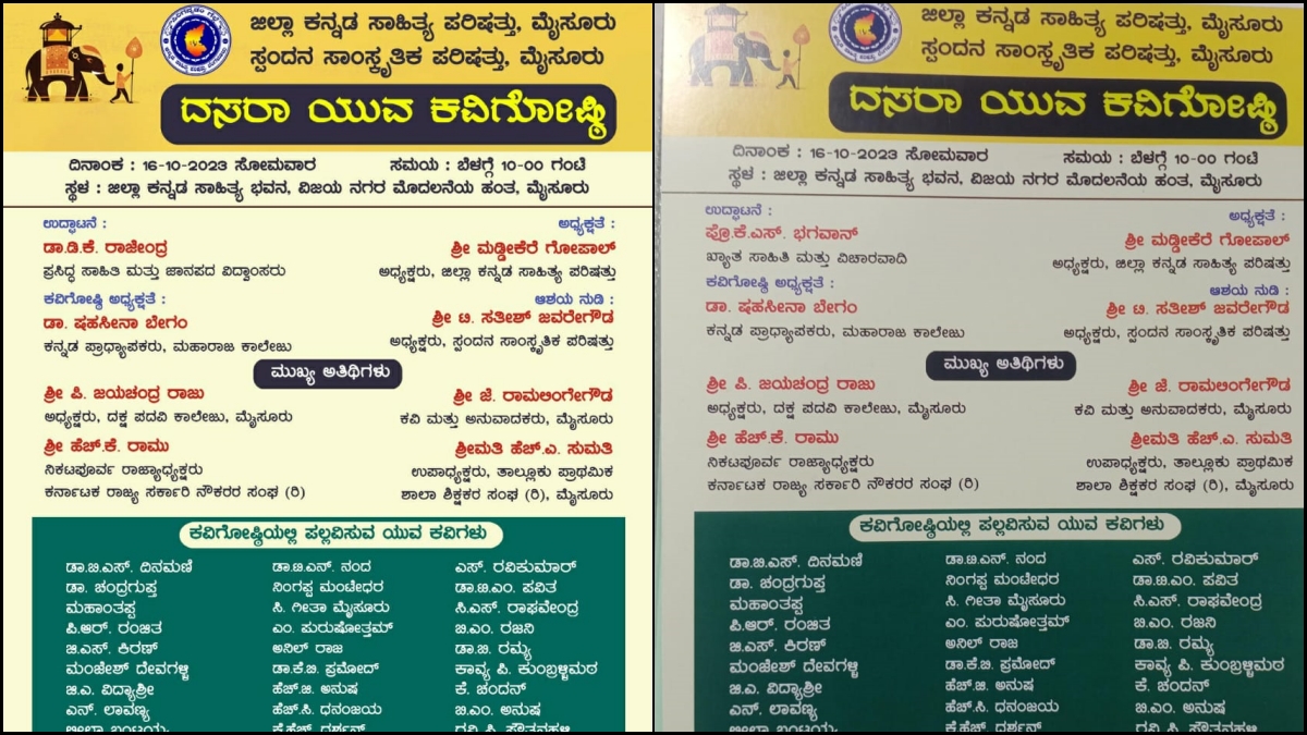 ಕವಿಗೋಷ್ಠಿ ಉದ್ಘಾಟಕರ ಪಟ್ಟಿಯಿಂದ ಪ್ರೊ ಭಗವಾನ್ ಹೆಸರು ಕೈಬಿಟ್ಟ ಆಯೋಜಕರು