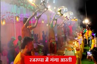 Ganga Aarti organized in Rajrappa temple on the occasion of Navratri