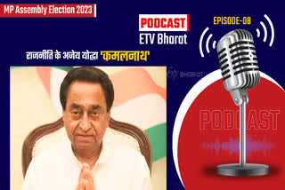 Kamal Nath political journey podcast