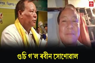 Rabin Sonowal passes away