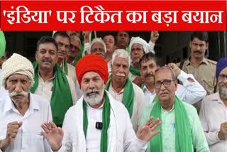 Karnal News : India alliance will have to fight strongly against BJP in all five states says Rakesh Tikait