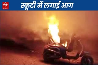 scooty set on fire