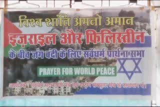 بھوپال میں سماجی تنظیموں کی فلسطین سے اظہار ہمدردی، اسرائیل پر دباؤ بنانے کا مطالبہ