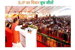 BJP Shakti Sammelan