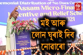Microfinance Loan Relief Assam
