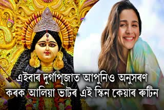 If you want to get glowing skin on This Durga puja then you can also follow this skincare routine of alia bhatt