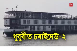 River cruise Charaidew 2 enters Dhubri