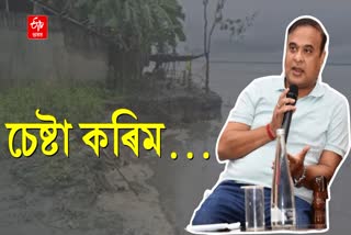 CM reacts on Erosion of Dibrugarh