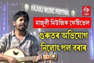 Majuli music Festival