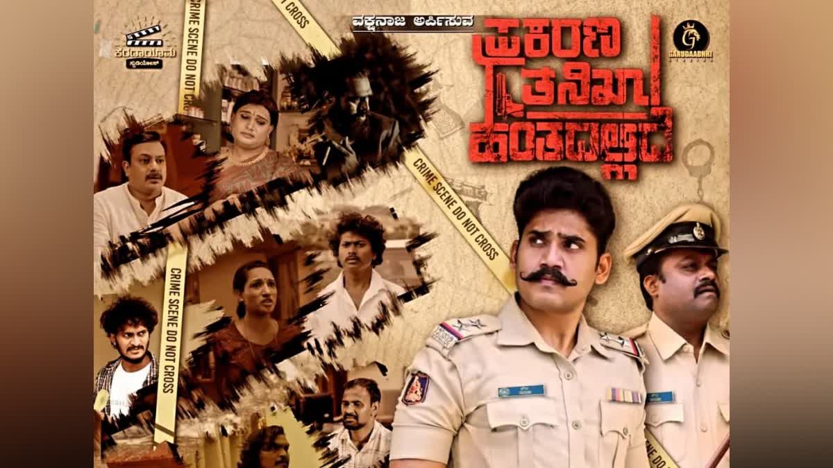 Prakarana Tanikha Hantadallide Poster