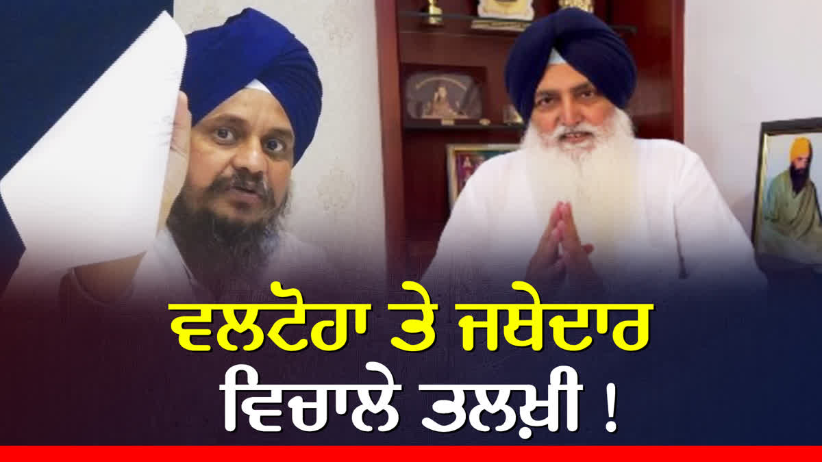 Akali Dal, virsa singh valtoha, harpreet singh