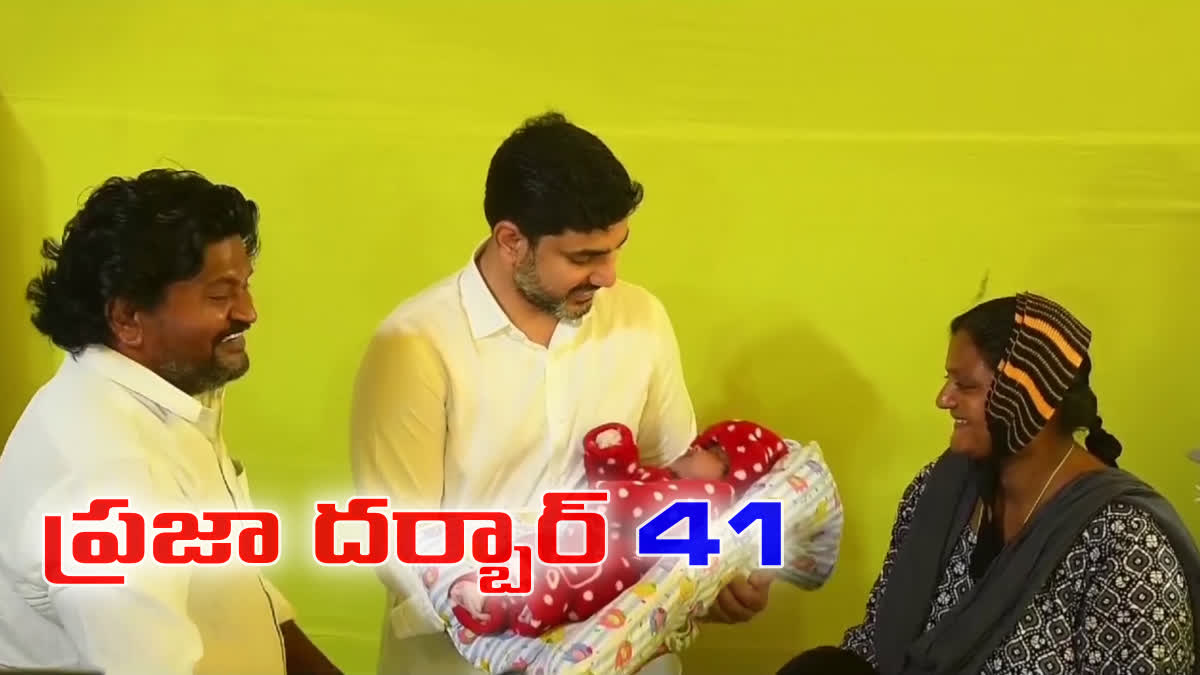 minister_nara_lokesh_41_day_praja_darbar_program