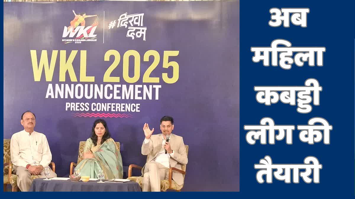 फरवरी 2025 में महिला कबड्डी लीग का आयोजन