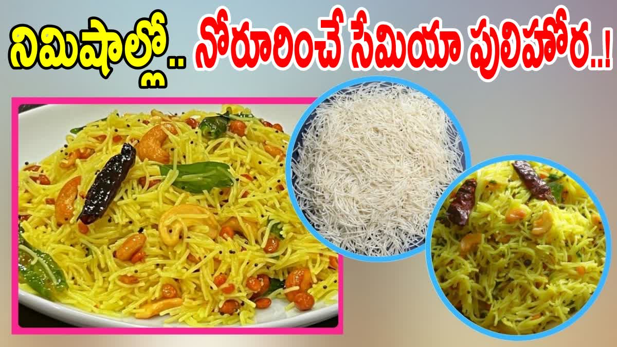 How to Make Semiya Pulihora