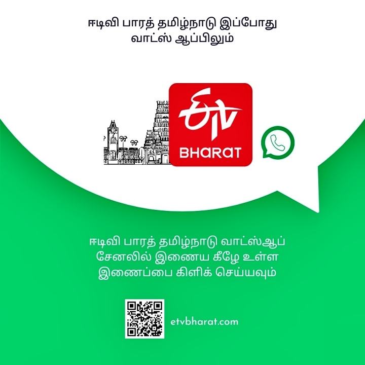 etv bharat tamil nadu whatsapp channel link and QR Code