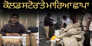 RAID IN CHEHARTA AREA OF ​​AMRITSAR