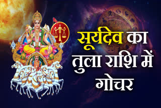 Surya Rashi Parivartan