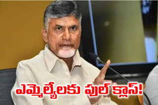 CM Chandrababu Naidu Fires on TDP MLAs