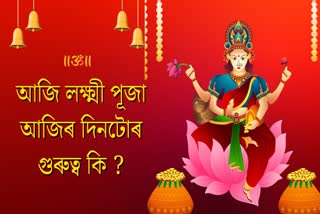 Kojagari Puja 2024: Date, Timings, Significance and Lakshmi Puja Muhurat