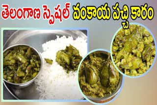 Vankaya Pachi Karam Recipe in Telugu