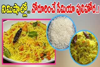 How to Make Semiya Pulihora