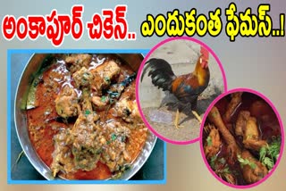 Ankapur Desi Chicken Special Story