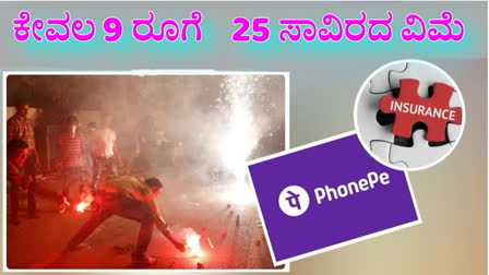 phonepe-firecracker-insurance-step-by-step-process-and-phonepe-launches-firecracker-insurance