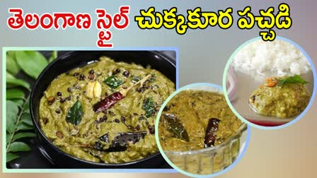 How to Make Chukka Kura Pachadi