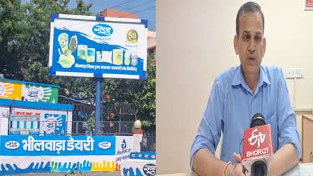 Bhilwara Saras Dairy